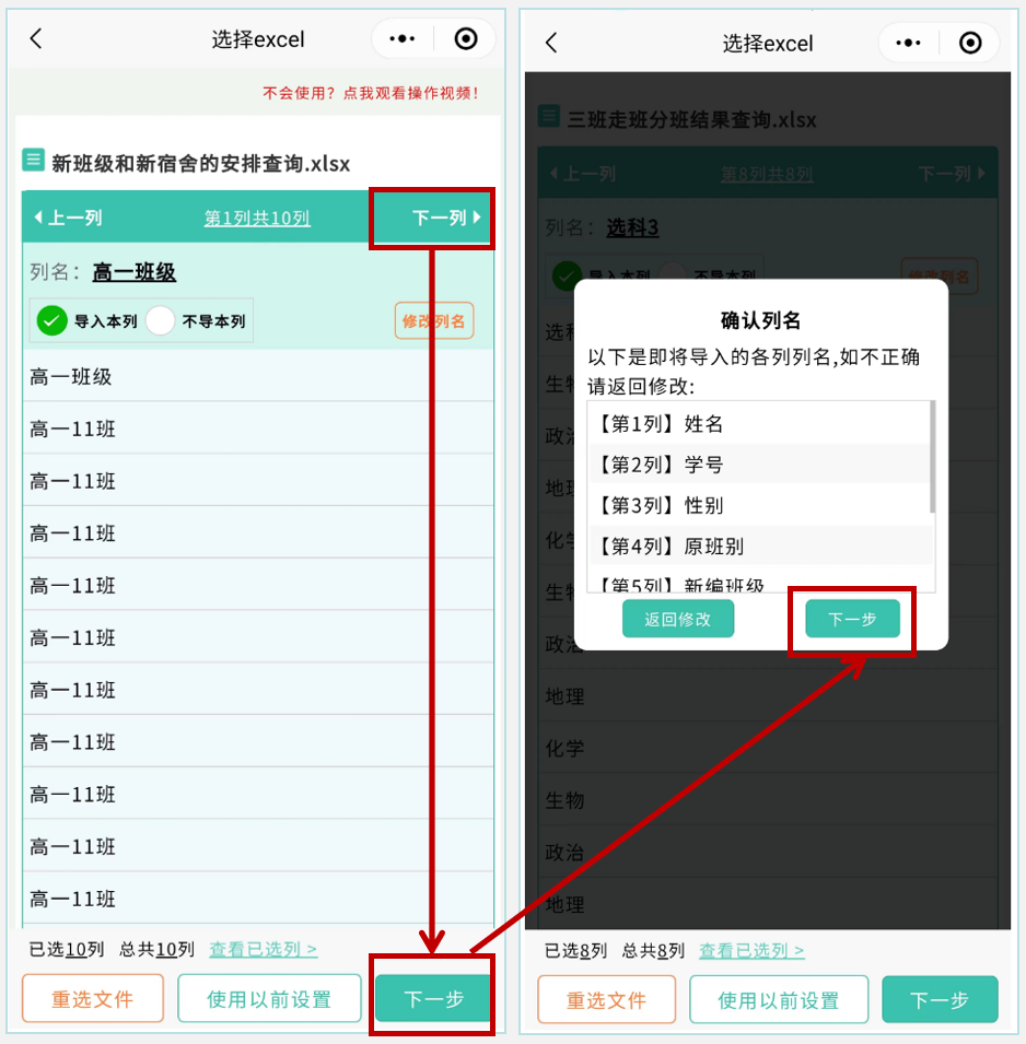 新环境，新起点：如何查询新班级与新宿舍安排插图3