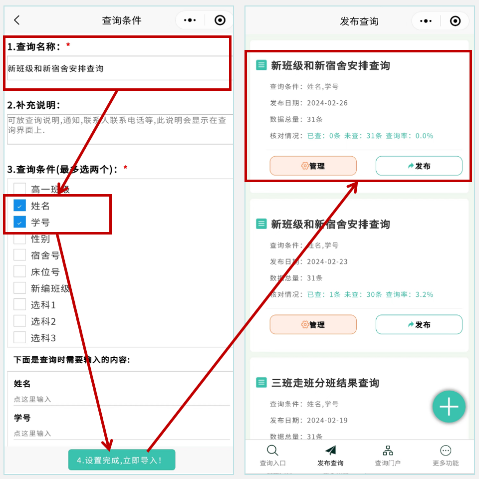 新环境，新起点：如何查询新班级与新宿舍安排插图4