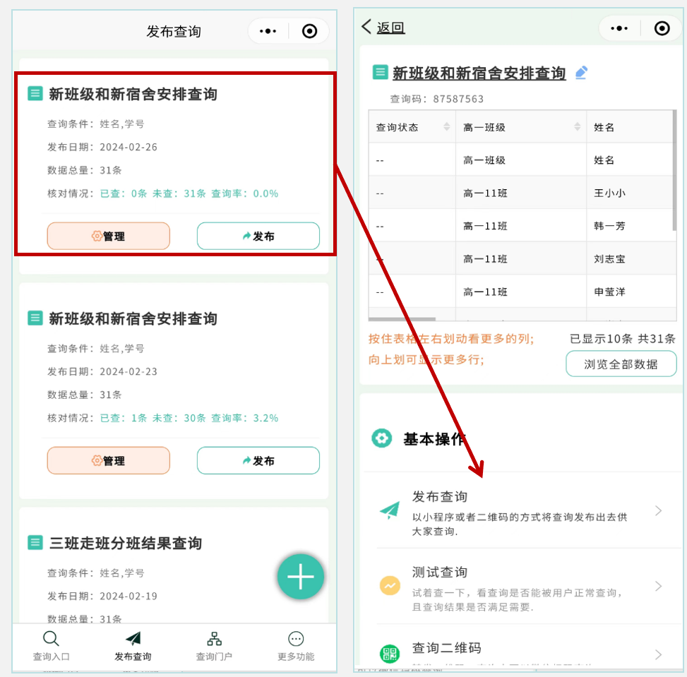 新环境，新起点：如何查询新班级与新宿舍安排插图5