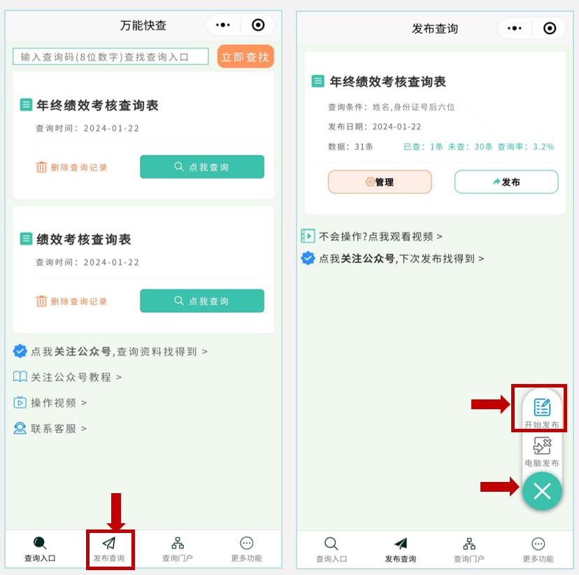 如何快速下发和查询个人的考勤结果？插图