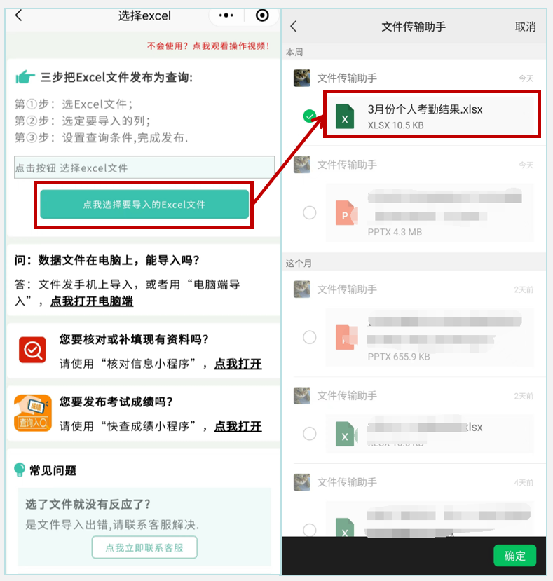 如何快速下发和查询个人的考勤结果？插图1