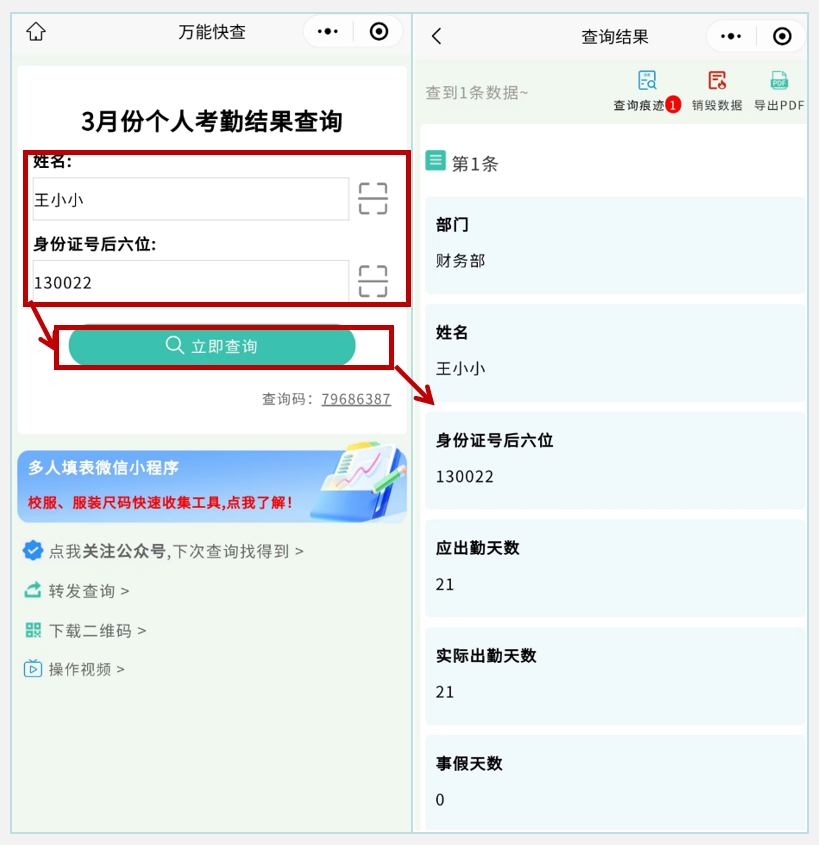 如何快速下发和查询个人的考勤结果？插图7