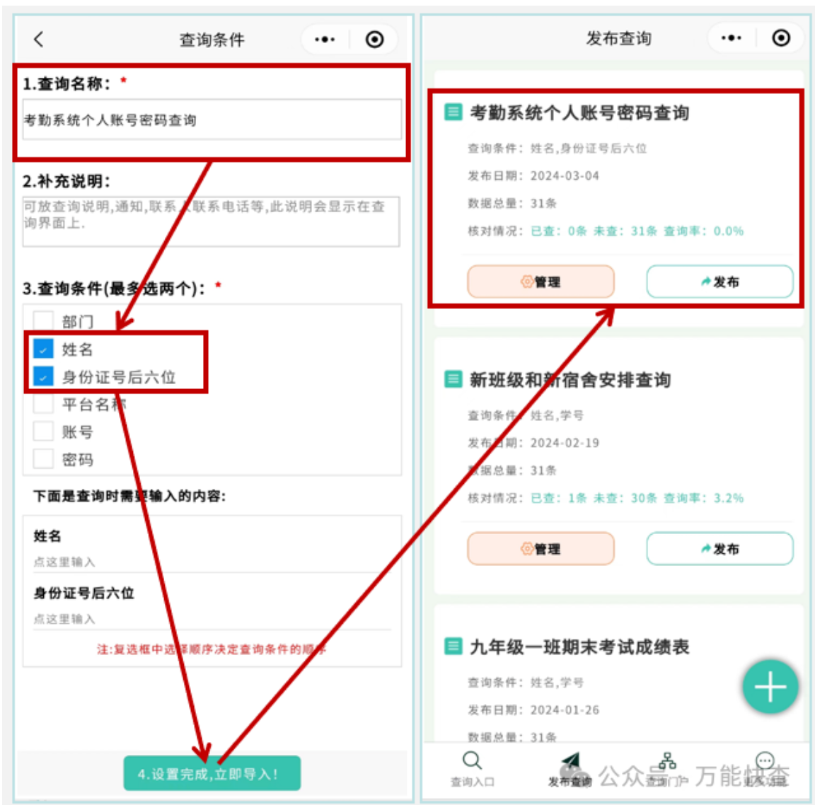 如何快速下发和查询个人的账号密码？插图3