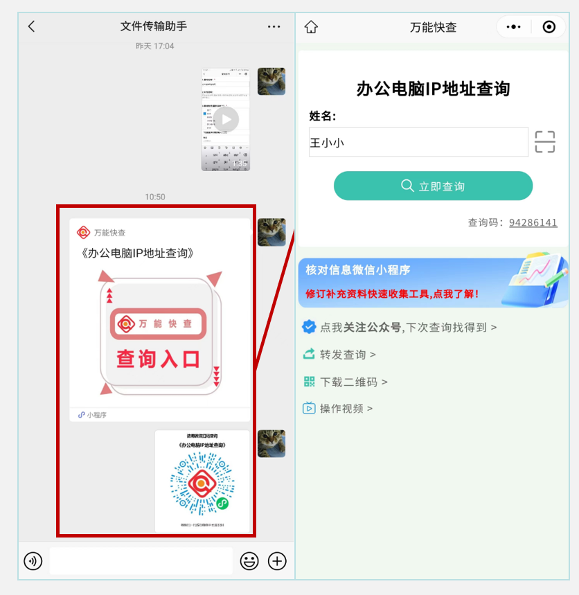 如何快速下发和查询办公电脑的IP地址？插图7