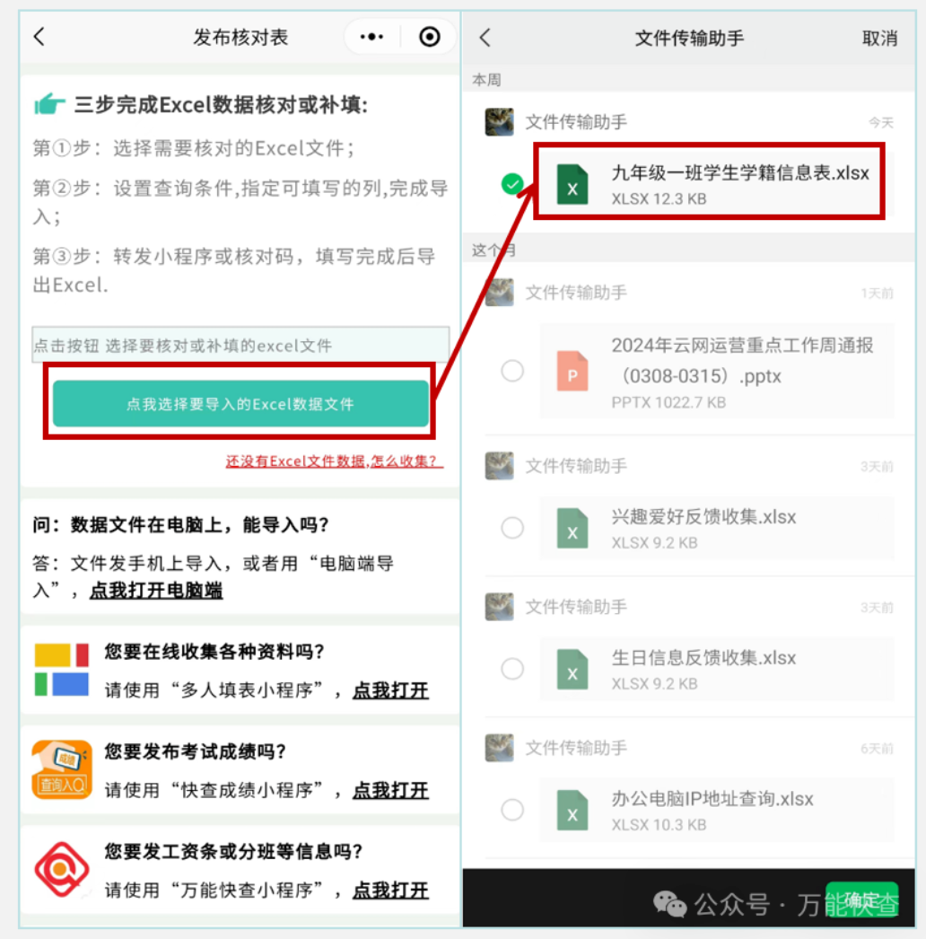 如何快速进行学生学籍信息的数据核对？插图1