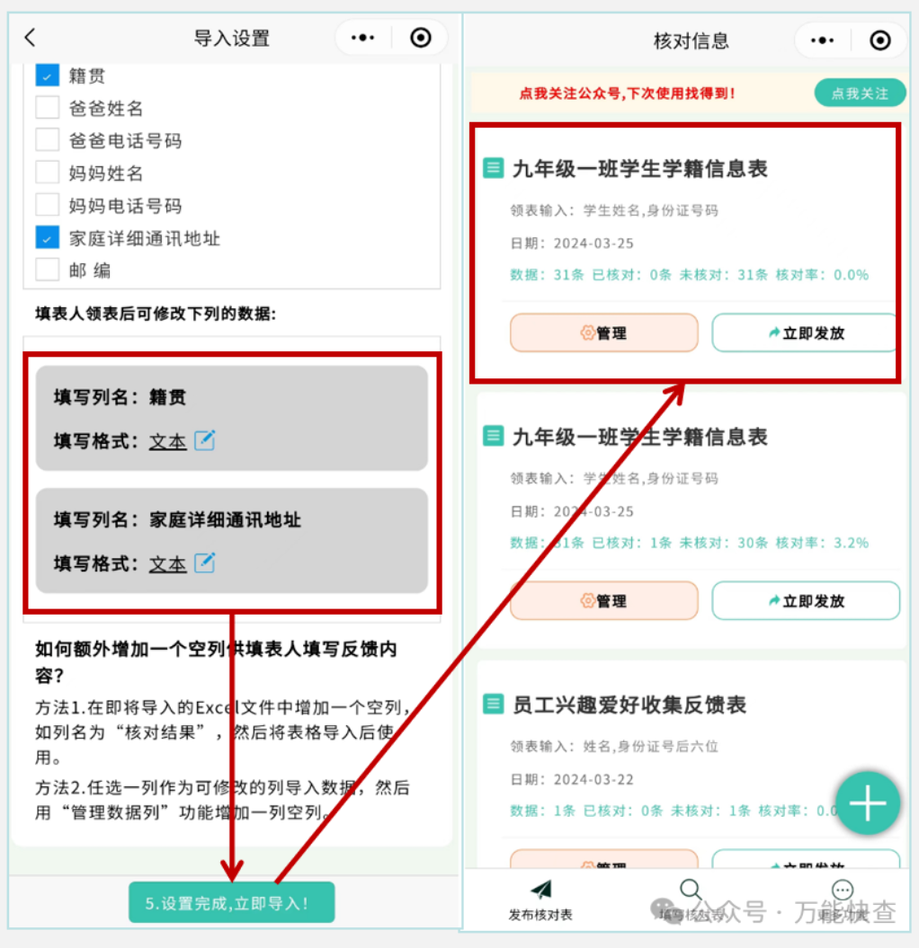 如何快速进行学生学籍信息的数据核对？插图4