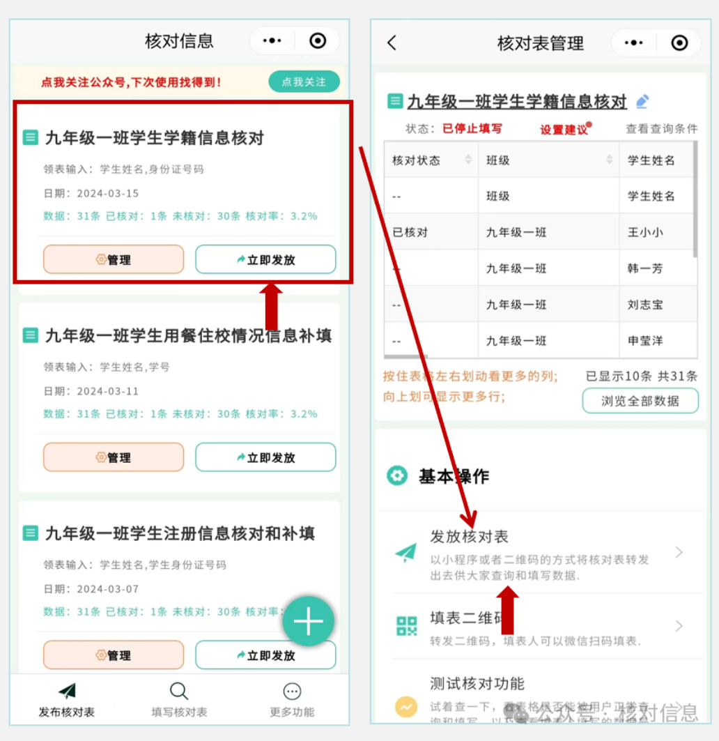 如何快速进行学生学籍信息的数据核对？插图5