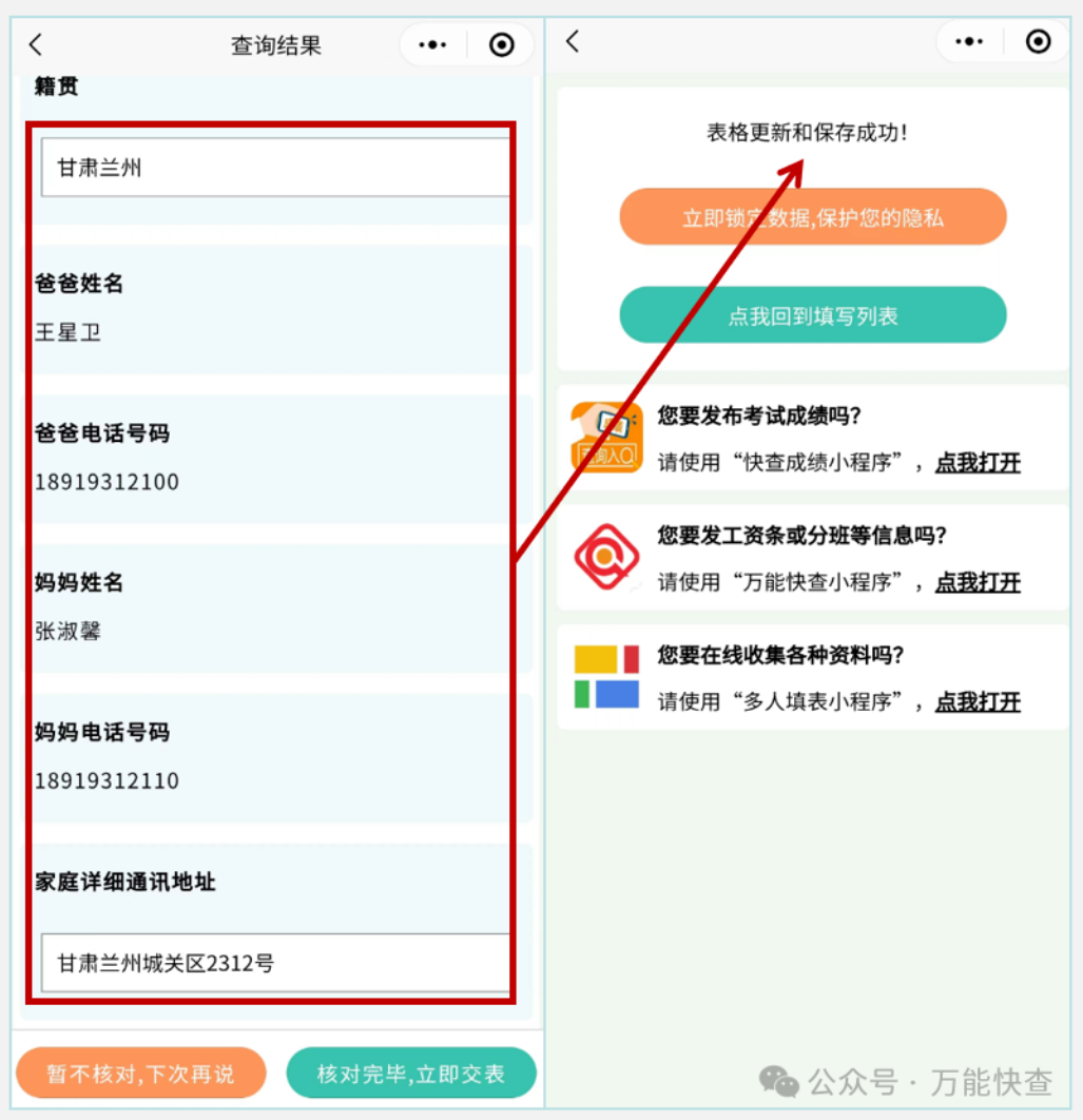 如何快速进行学生学籍信息的数据核对？插图9