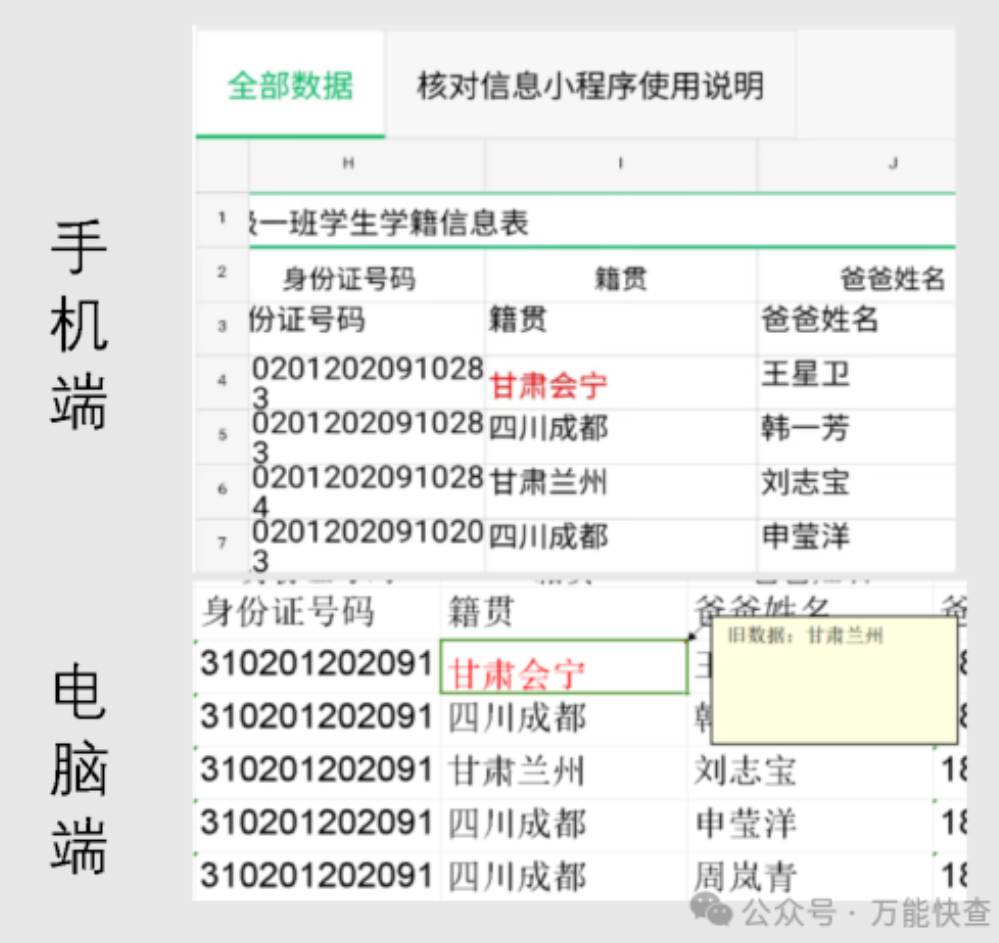 如何快速进行学生学籍信息的数据核对？插图12