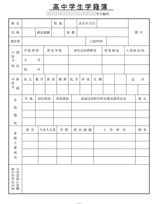 学生学籍信息数据核对的新方法：【核对信息】小程序插图1