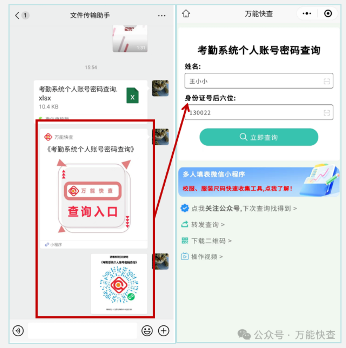 如何快速下发和查询个人的账号密码？插图6