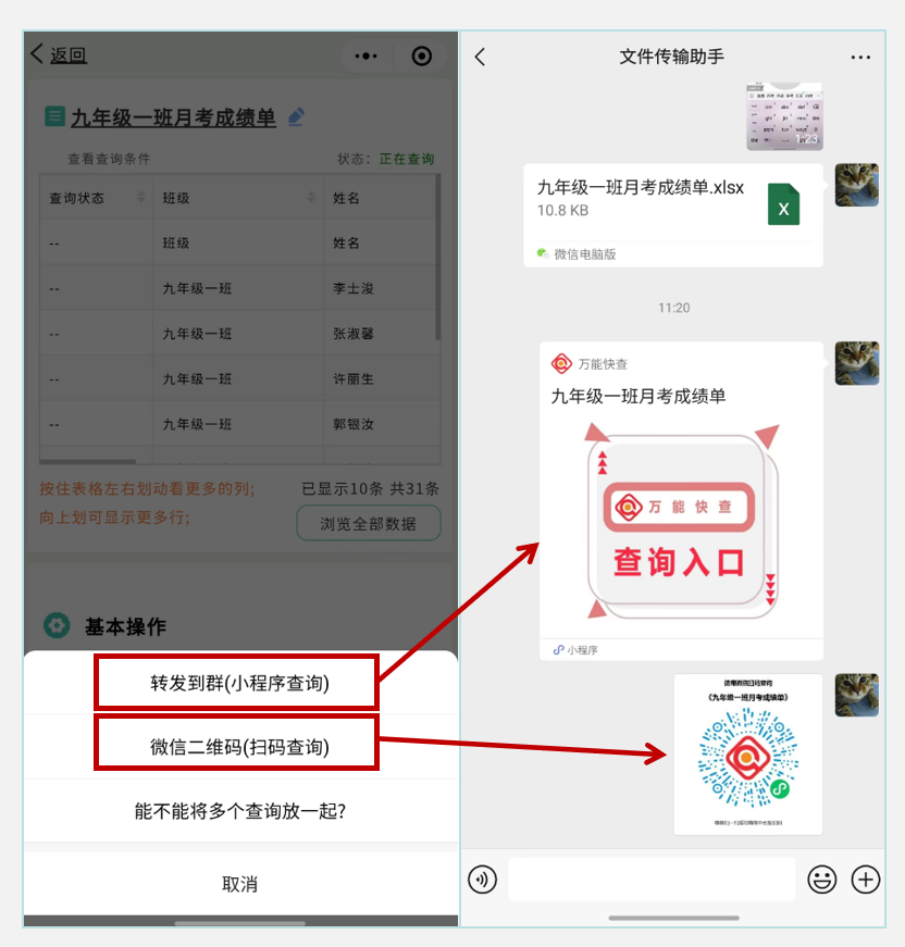 如何快速发布月考考试成绩？？？插图5