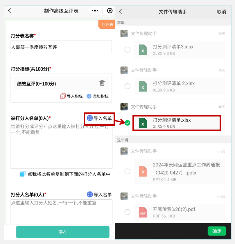 绩效考核打分测评的免费小工具，它来啦！！！插图3