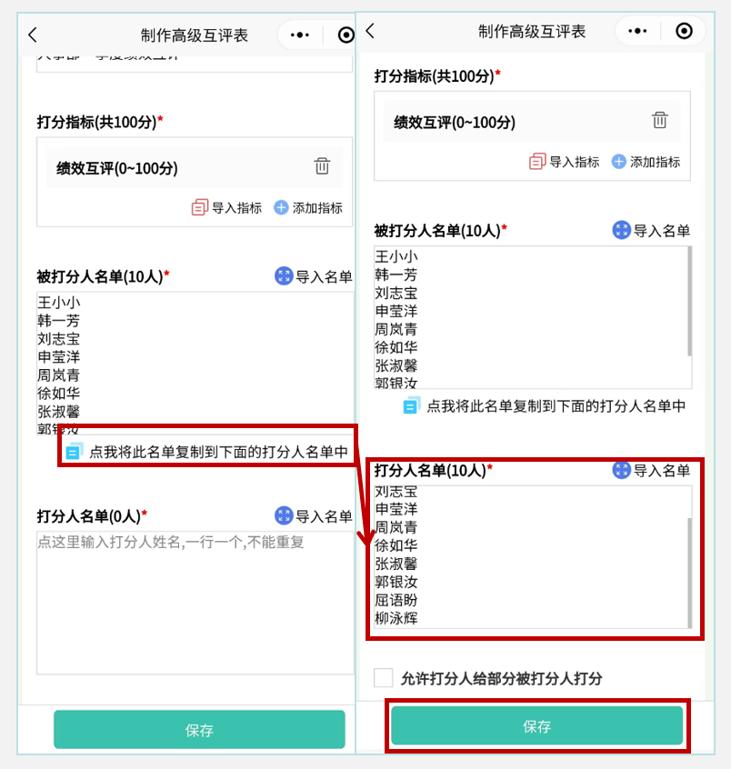 绩效考核打分测评的免费小工具，它来啦！！！插图4