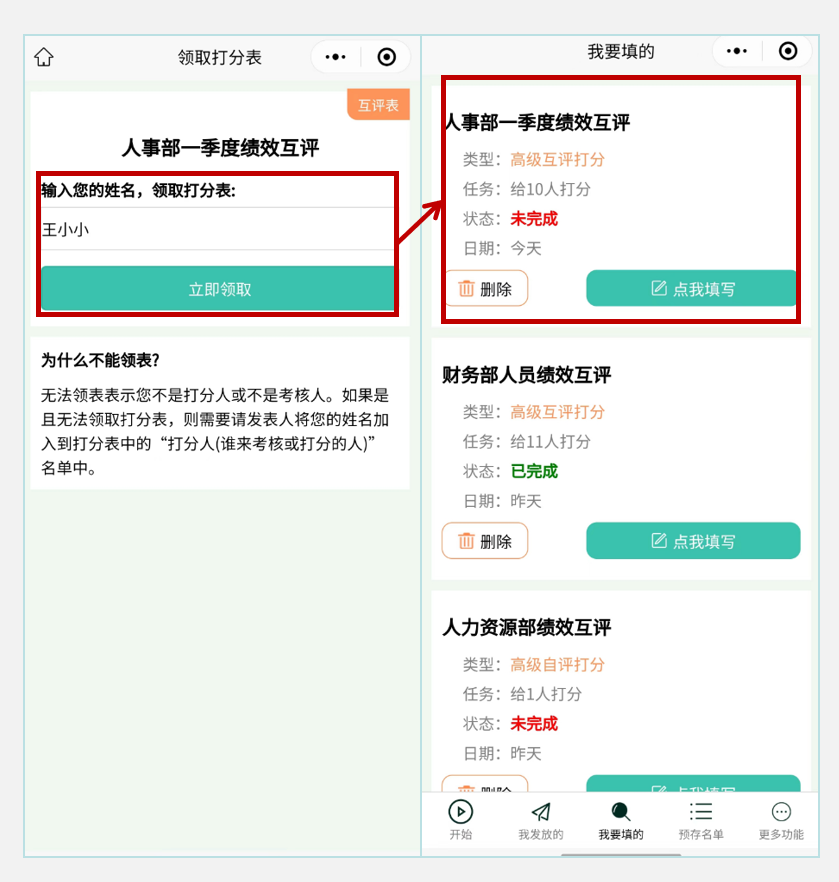 绩效考核打分测评的免费小工具，它来啦！！！插图8