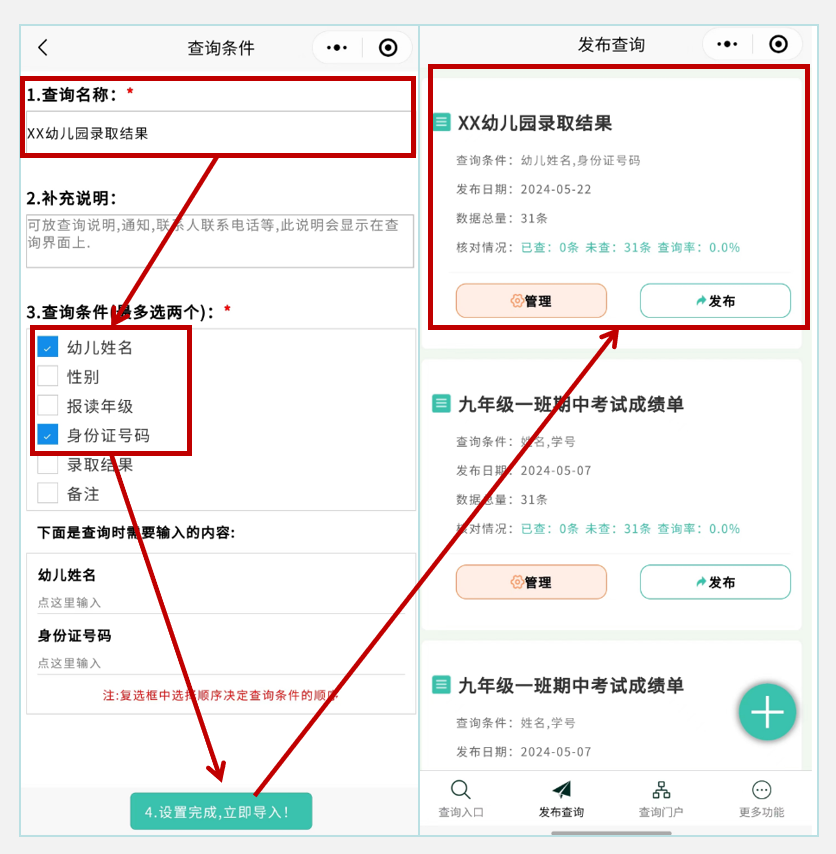 如何快速发布幼儿园秋季招生的录取名单？插图4