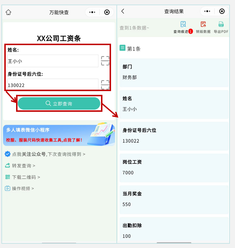 万能快查丨告别纸质工资条，用万能快查实现1秒私密发放！插图7