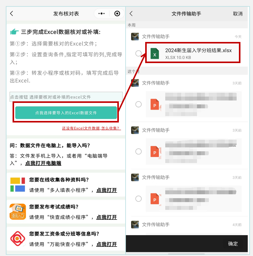 用万能快查轻松发布分班结果！插图1