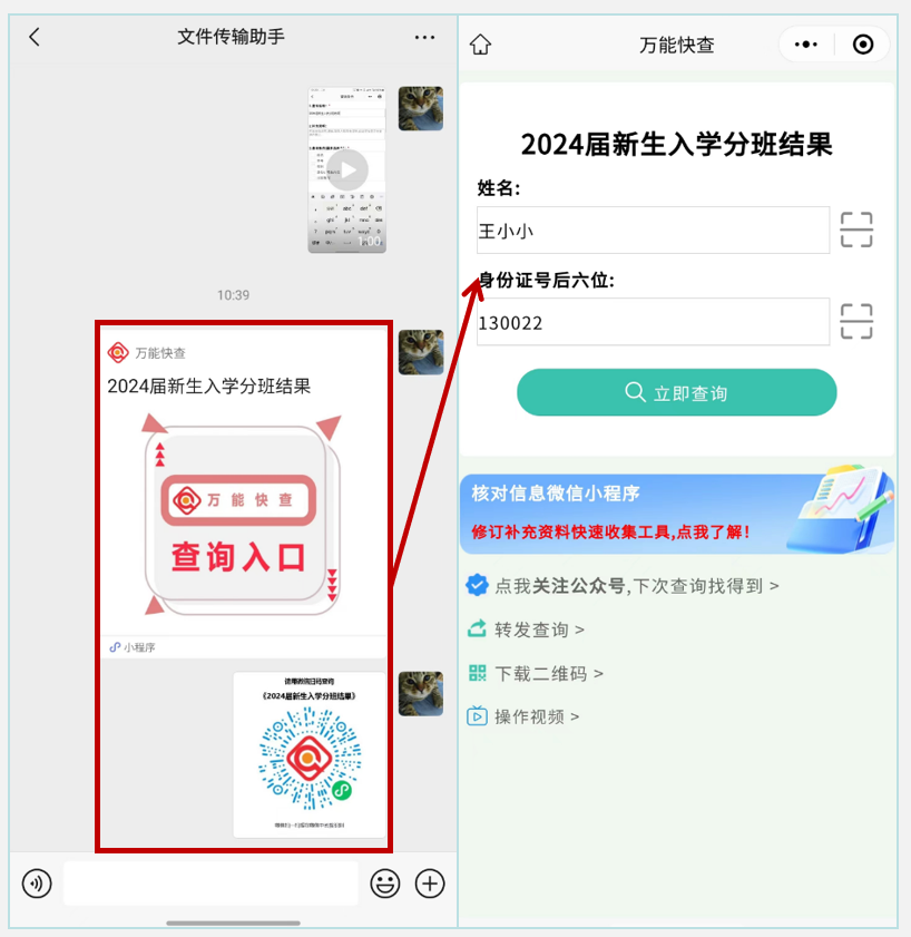 用万能快查轻松发布分班结果！插图6