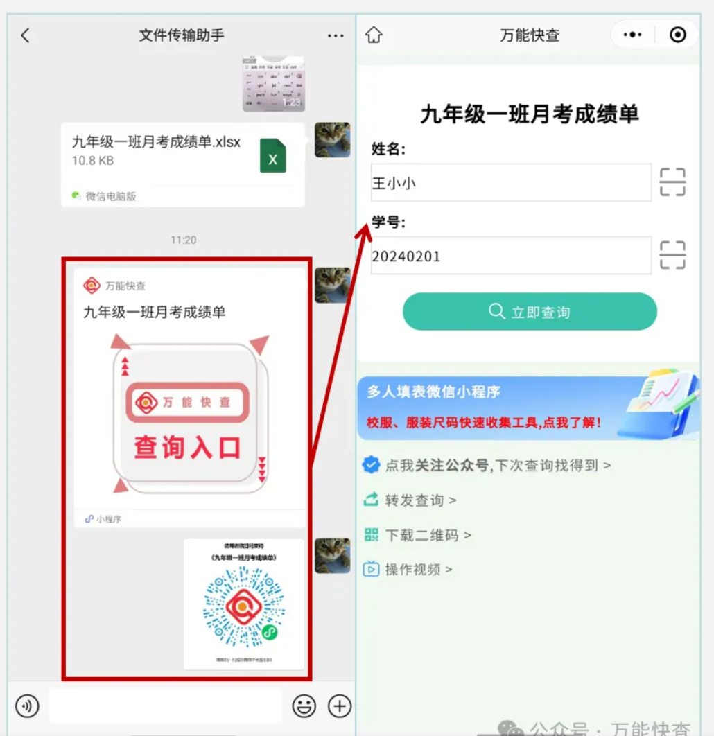 月考成绩已出，速速查询！插图6