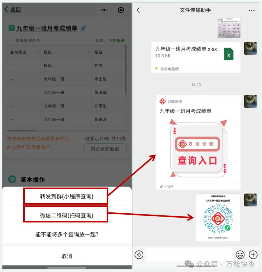 月考成绩已出，速速查询！插图5