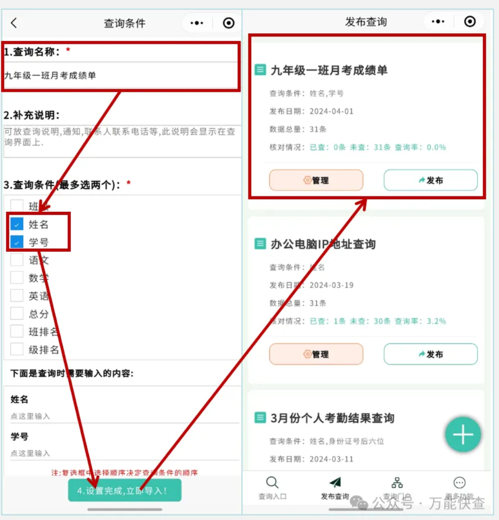 月考成绩已出，速速查询！插图3