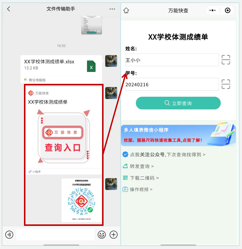 体测成绩已出，用万能快查轻松查询！！插图1