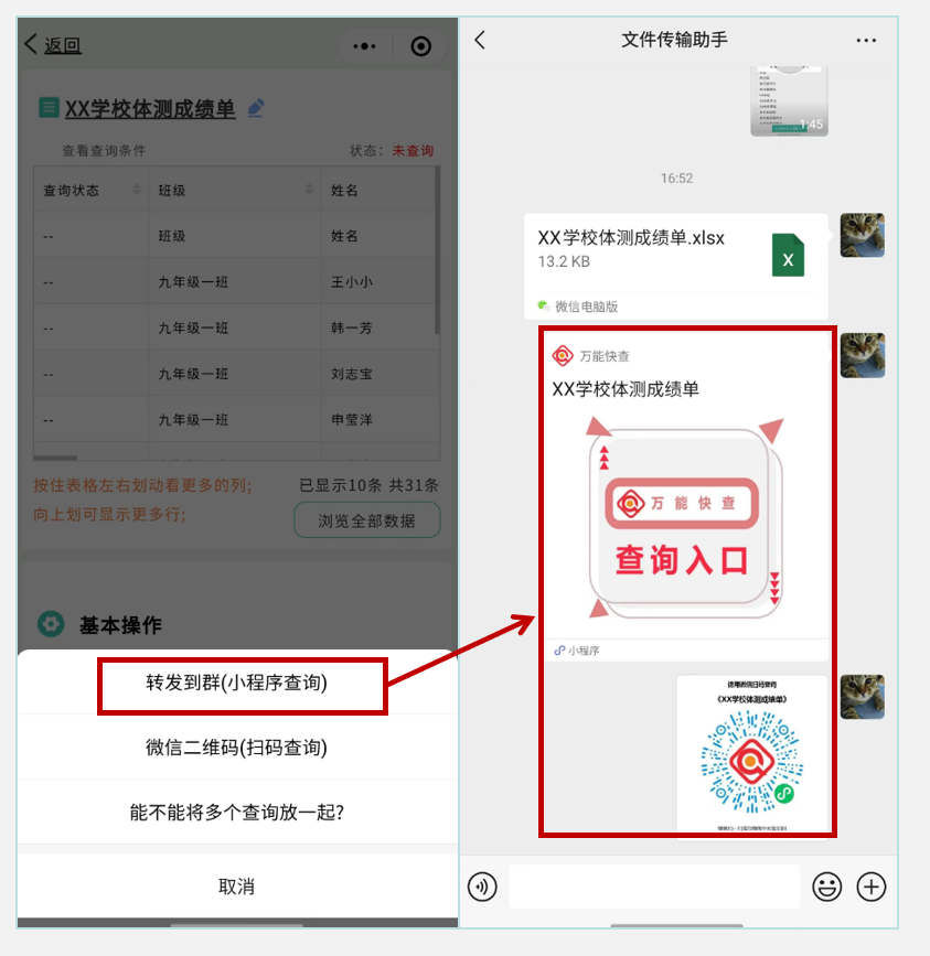 体测成绩已出，用万能快查轻松查询！！插图8