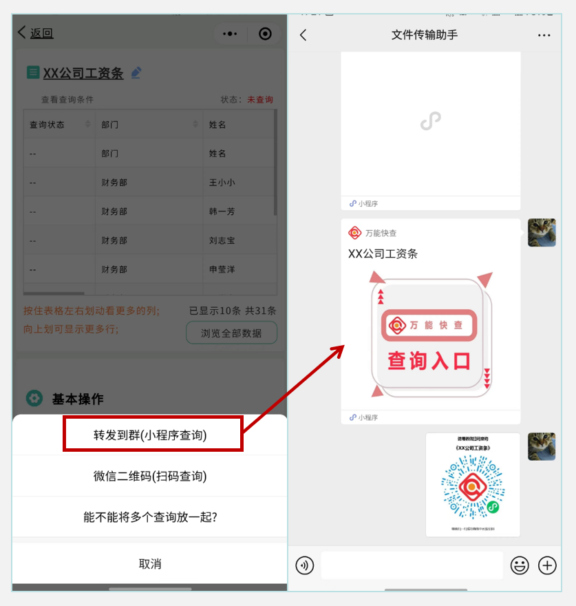 万能快查丨告别纸质工资条，用万能快查实现1秒私密发放！插图5