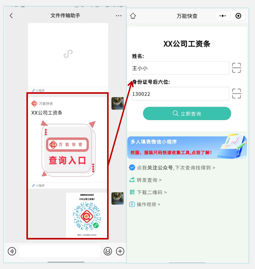 用万能快查轻松发布工资条！！插图6