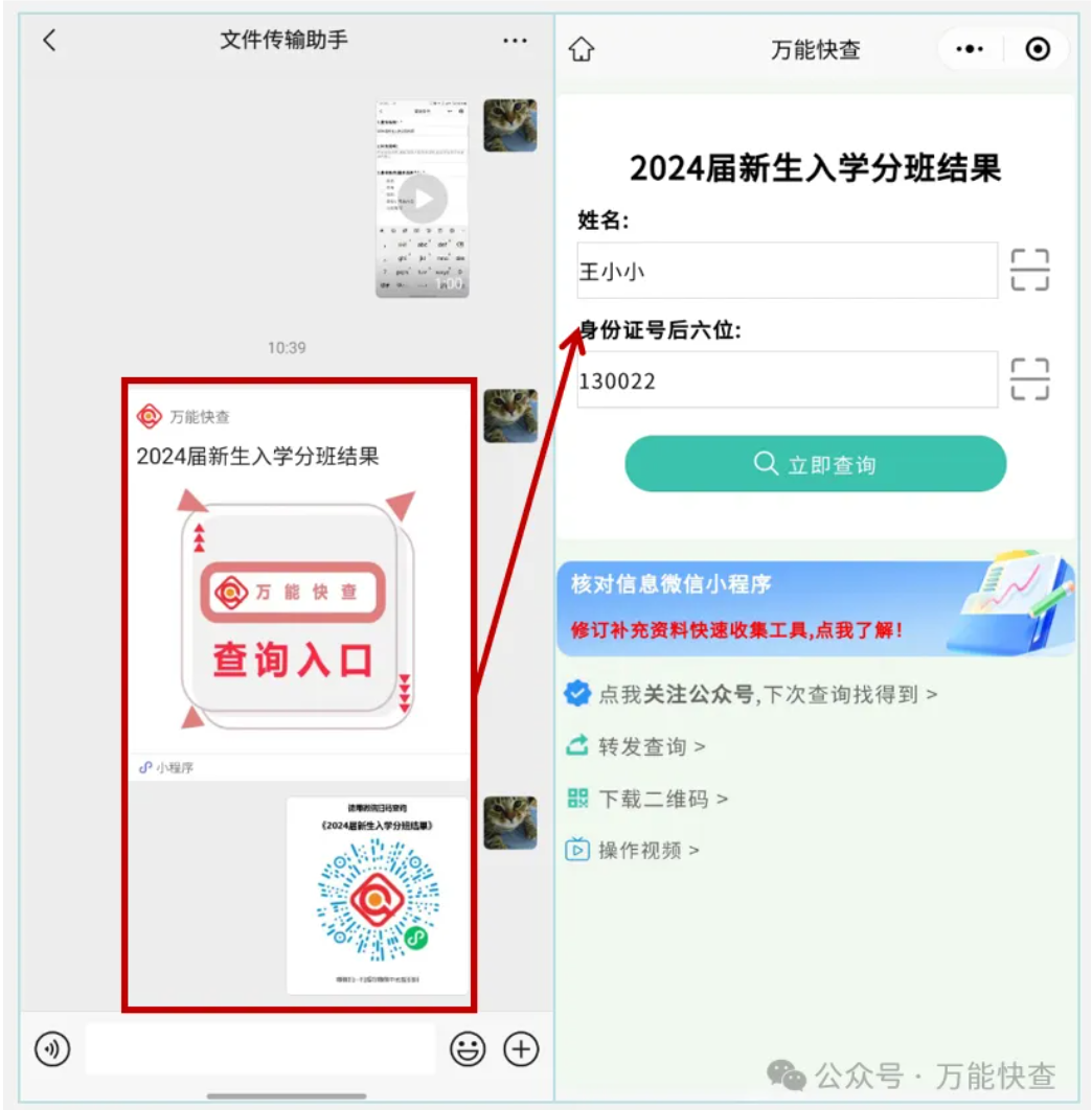 分班结果已出，用万能快查轻松发布！插图6