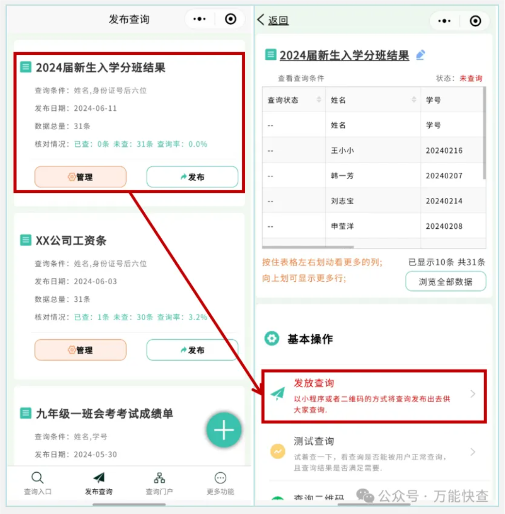 分班结果已出，用万能快查轻松发布！插图4