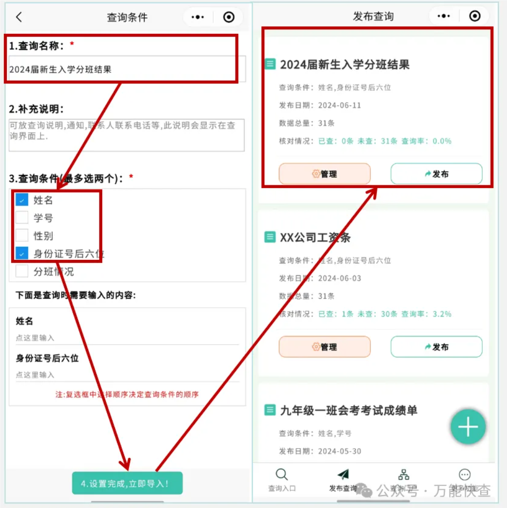 分班结果已出，用万能快查轻松发布！插图3