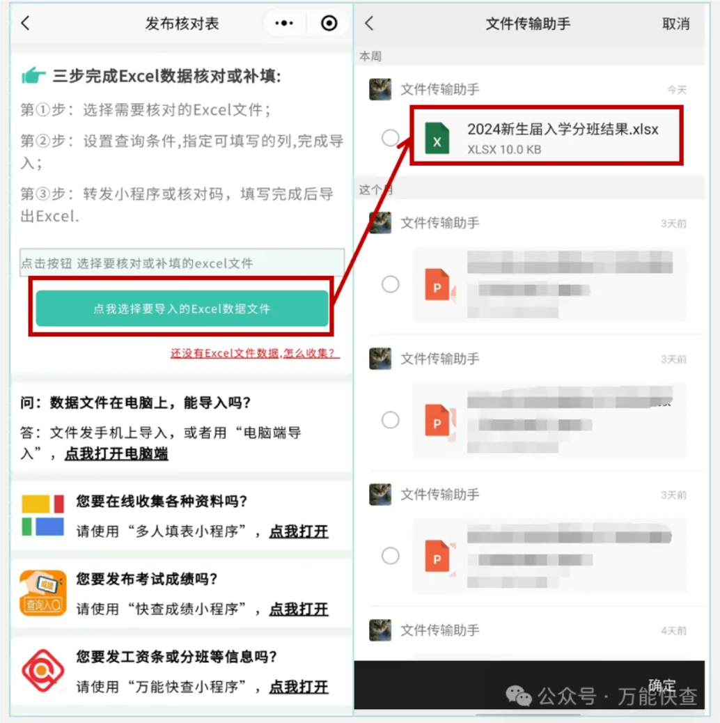 分班结果已出，用万能快查轻松发布！插图1