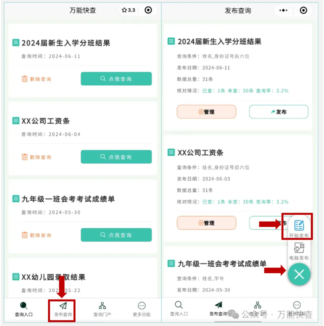 分班结果已出，用万能快查轻松发布！插图