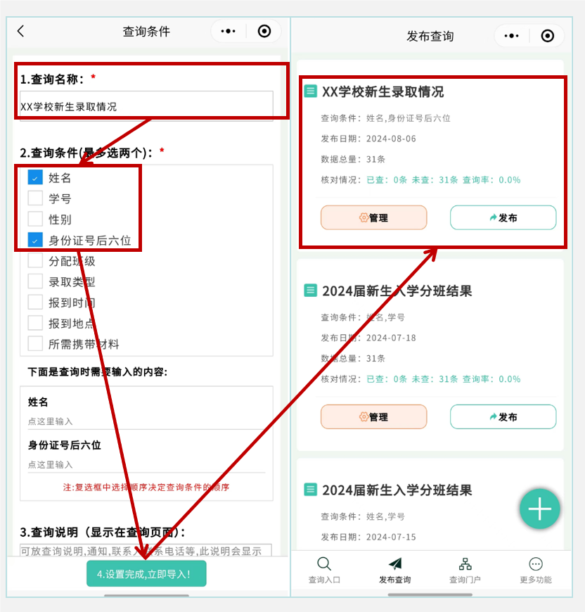 如何快速发布和查询新生录取情况？插图3