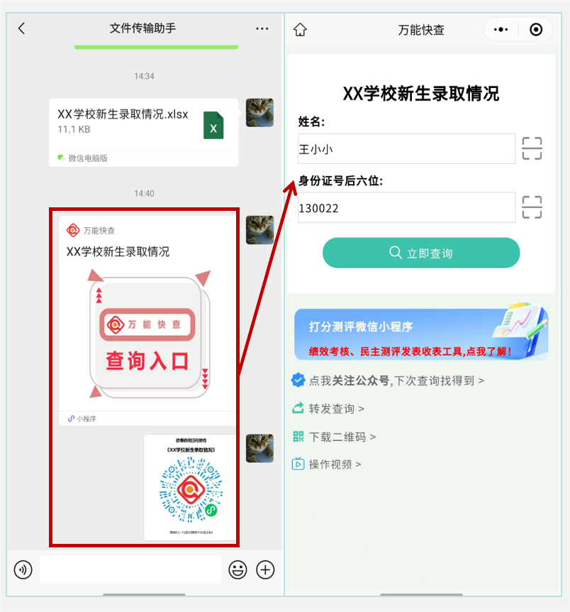 如何快速发布和查询新生录取情况？插图8