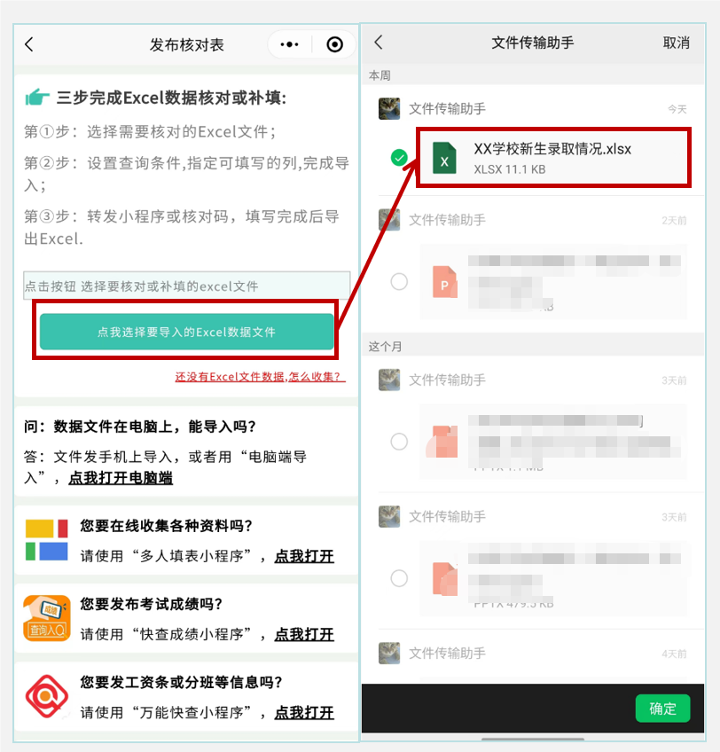 如何快速发布和查询新生录取情况？插图1