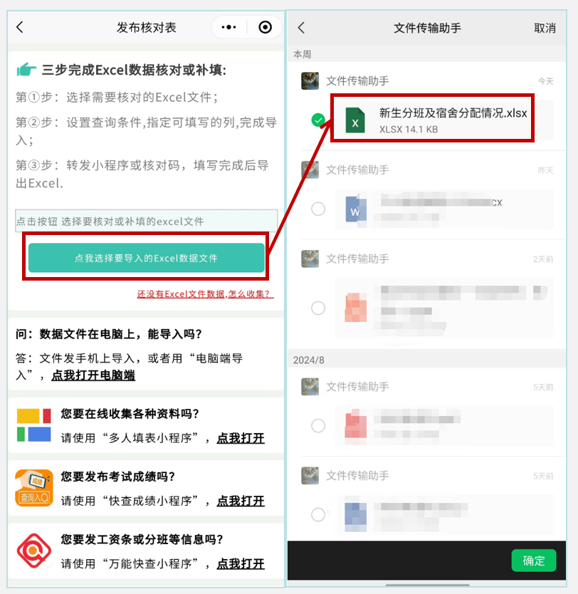 万能快查丨用万能快查快速发布新生分班及宿舍分配情况！插图1