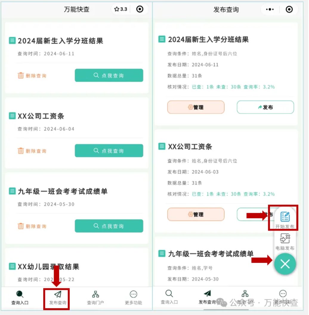 万能快查丨如何快速发布学生学籍号查询？插图