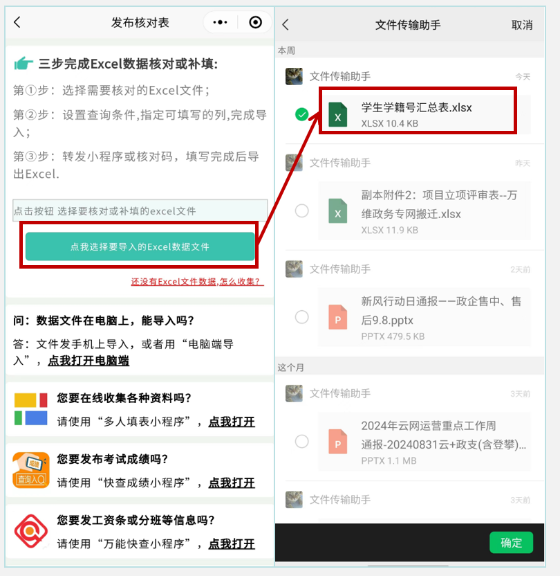 万能快查丨如何快速发布学生学籍号查询？插图1