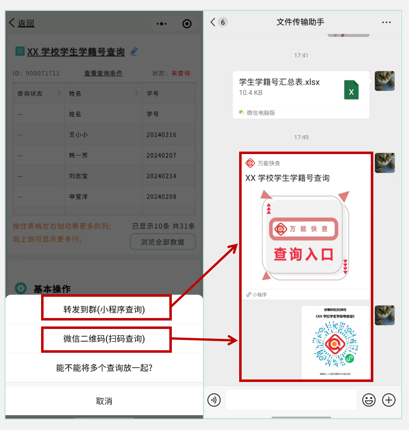 万能快查丨如何快速发布学生学籍号查询？插图5