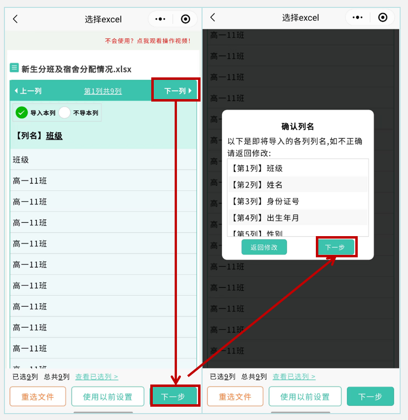 万能快查丨用万能快查快速发布新生分班及宿舍分配情况！插图2