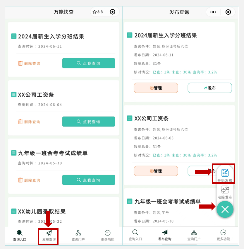 万能快查丨告别纸质工资条，用万能快查实现1秒私密发放！插图