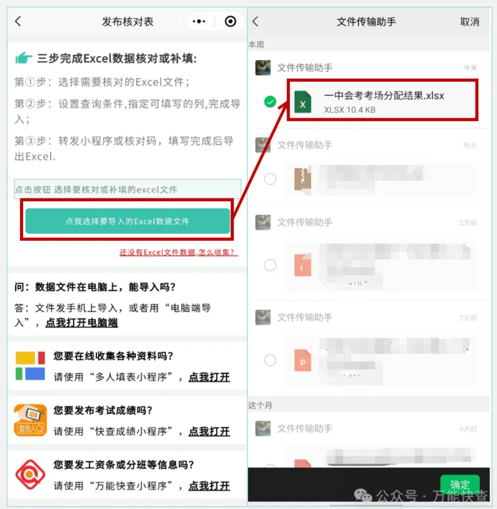 万能快查丨会考考场开始公布了，用万能快查快速发布查询！插图1