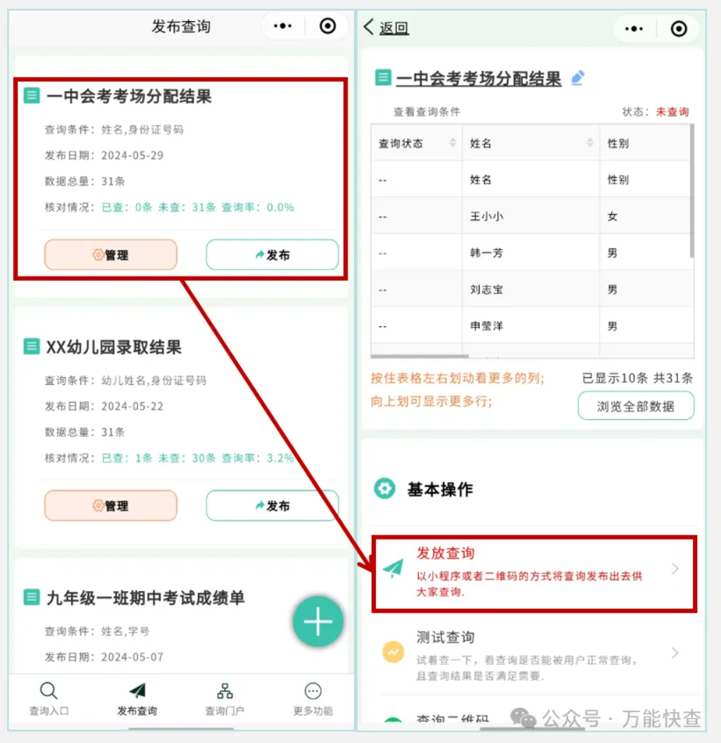 万能快查丨会考考场开始公布了，用万能快查快速发布查询！插图4