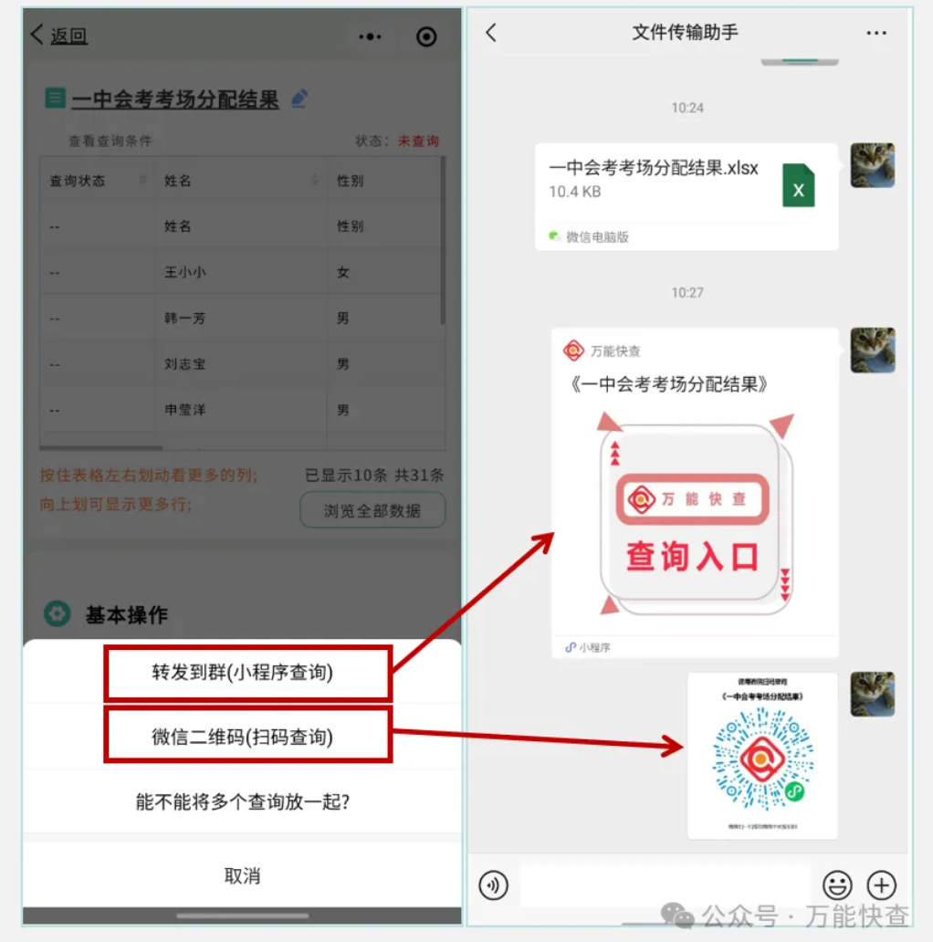 万能快查丨会考考场开始公布了，用万能快查快速发布查询！插图5