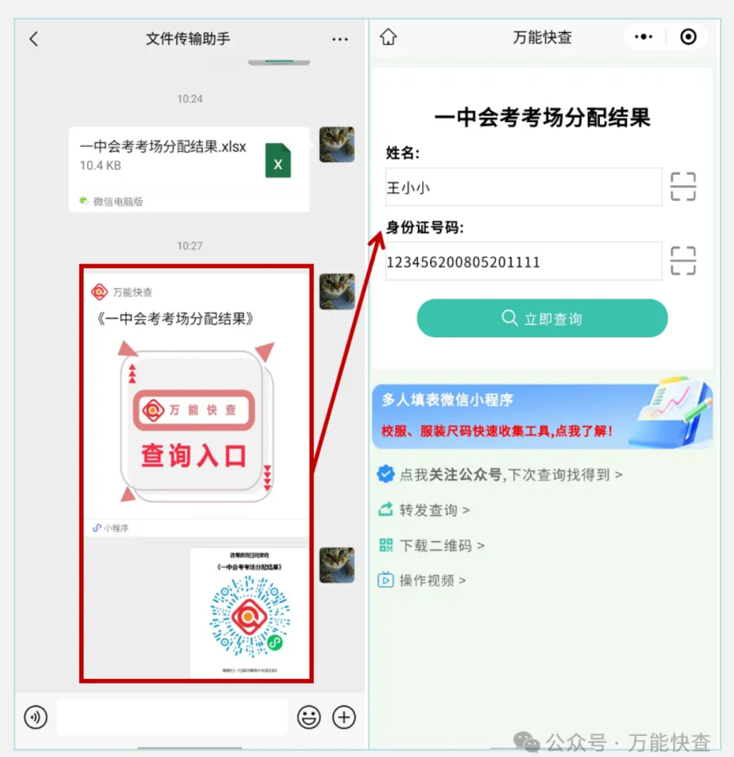 万能快查丨会考考场开始公布了，用万能快查快速发布查询！插图8