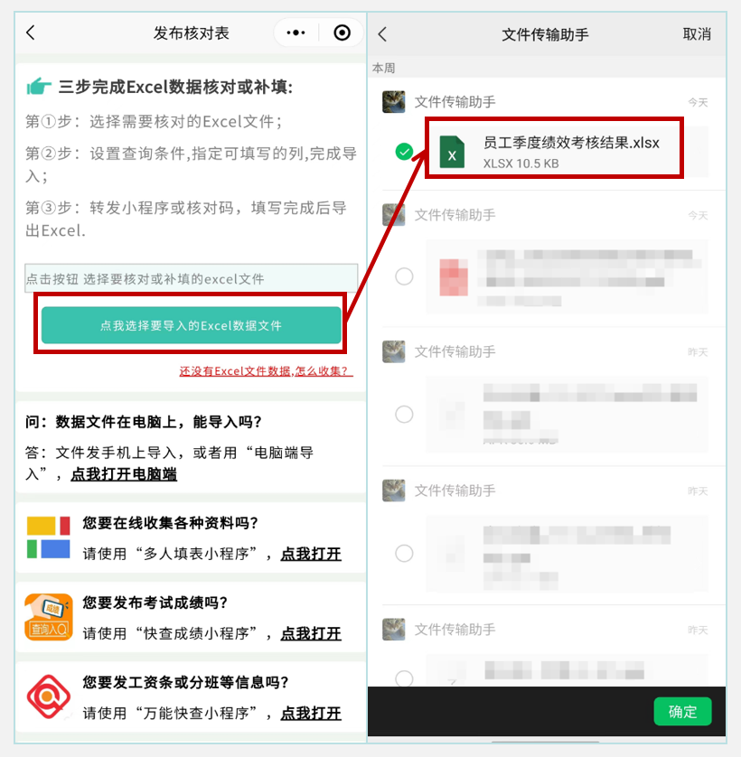 万能快查丨季度绩效考核已完成，用万能快查快速发布查询！插图1