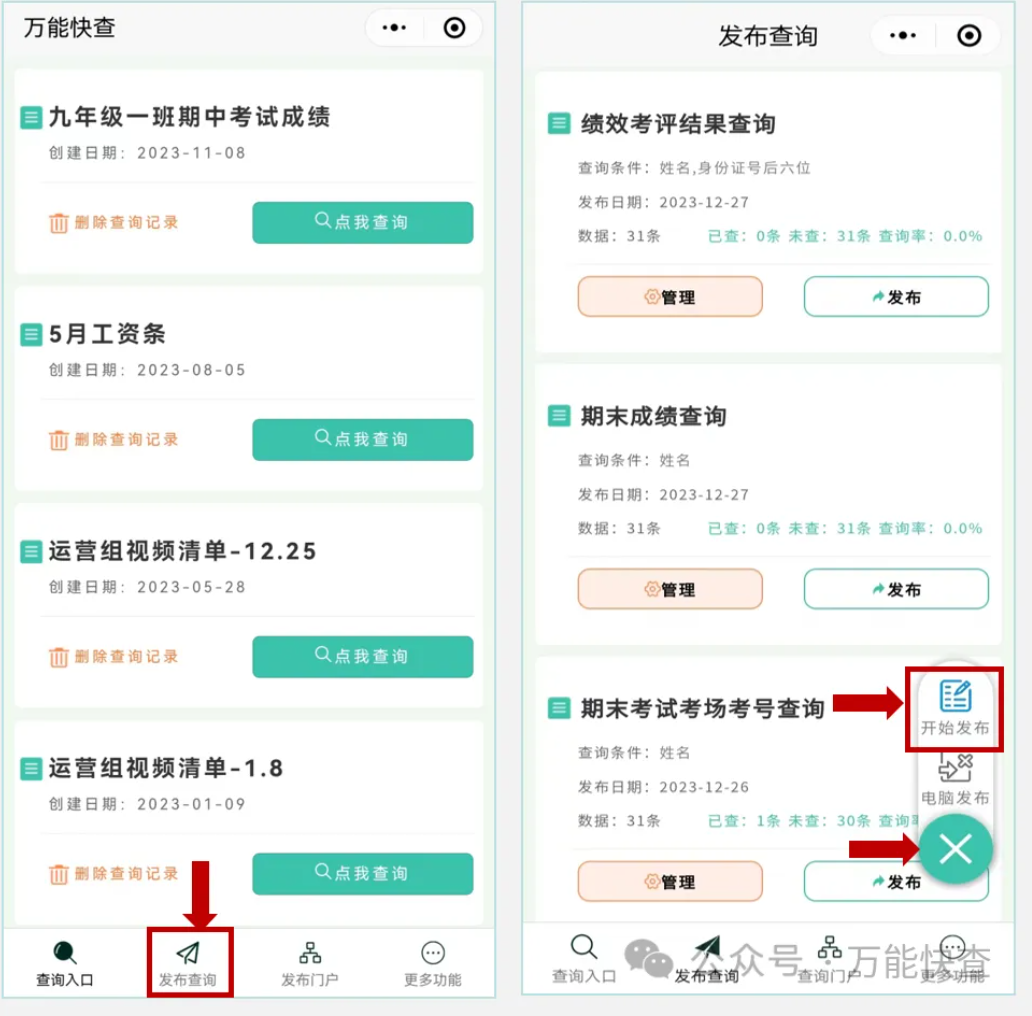 万能快查丨1个方法教你快速发布月考成绩！！！插图